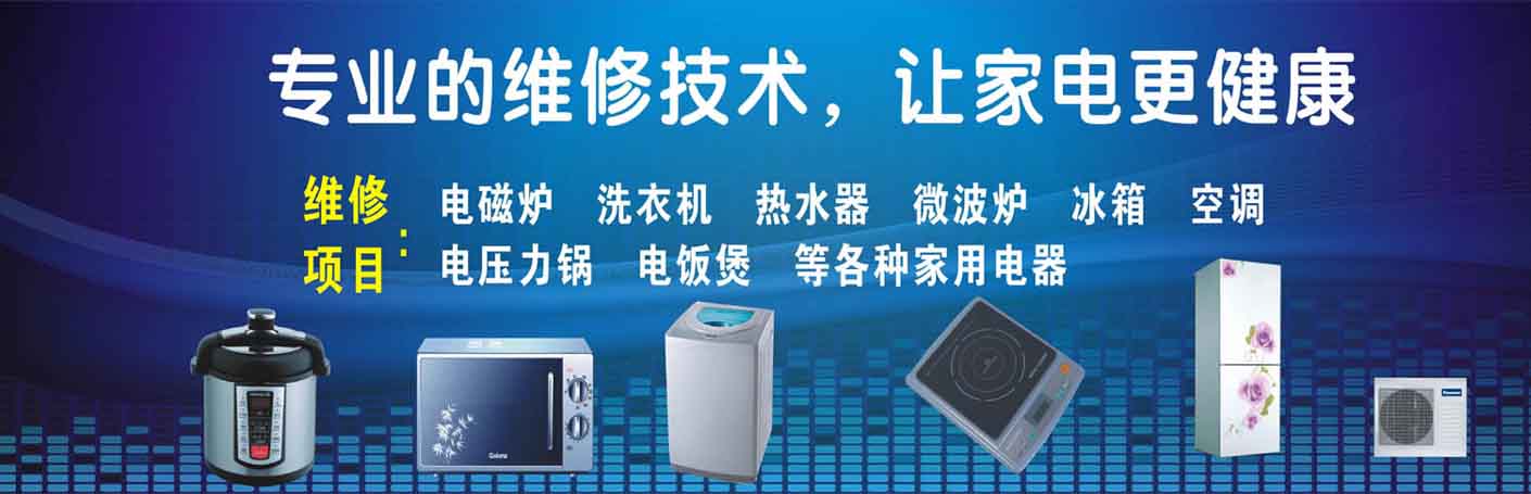 丰泽区家电维修上门服务